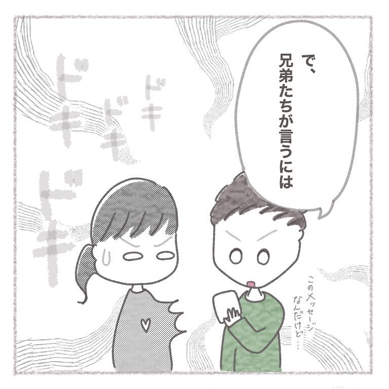 同居について兄弟に相談していた夫、すると予想外のアドバイスが！【お義母さんとの同居について考えた話 Vol.6】