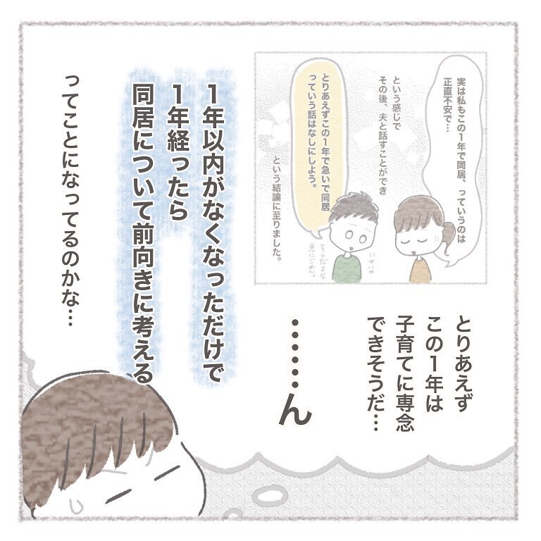 義母との同居について今のうちに考えなければ…、ある人に相談してみることに！【お義母さんとの同居について考えた話 Vol.7】