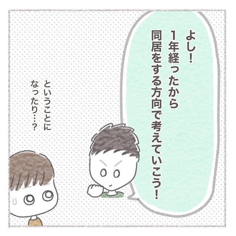 義母との同居について今のうちに考えなければ…、ある人に相談してみることに！【お義母さんとの同居について考えた話 Vol.7】