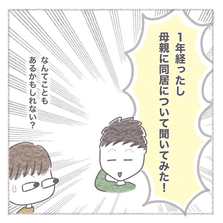 義母との同居について今のうちに考えなければ…、ある人に相談してみることに！【お義母さんとの同居について考えた話 Vol.7】