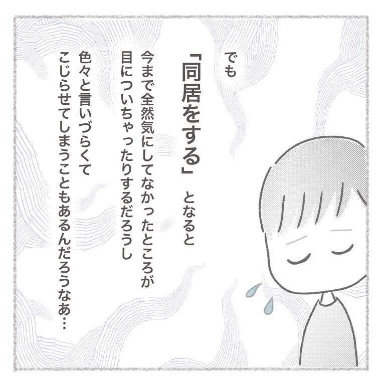 義母との同居について今のうちに考えなければ…、ある人に相談してみることに！【お義母さんとの同居について考えた話 Vol.7】