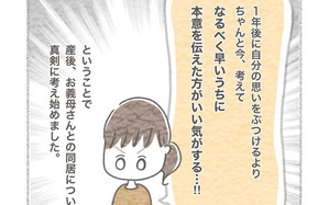 義母との同居について今のうちに考えなければ…、ある人に相談してみることに！