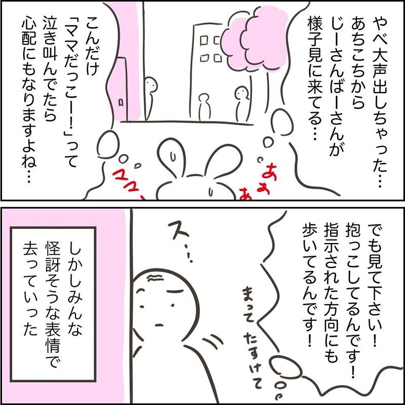気になる周囲の目…泣き止まない娘に限界を感じていると救世主が！【児童館でちょっぴり泣いた話 Vol.3】