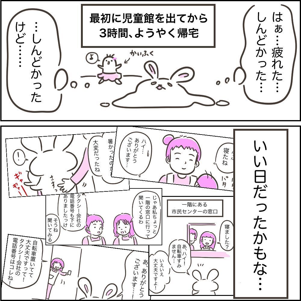 「じ～ん…」帰宅に3時間もかかった大変な1日が、いい日になった理由【児童館でちょっぴり泣いた話 Vol.4】