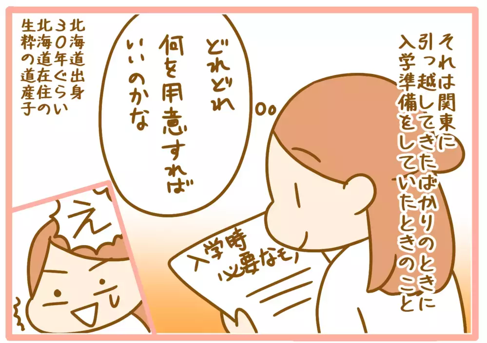 完全に戦時中のイメージだった！ 入学準備でカルチャーショックを受けた「防災頭巾」の話【ふたごむすめっこ×すえむすめっこ 第68話】