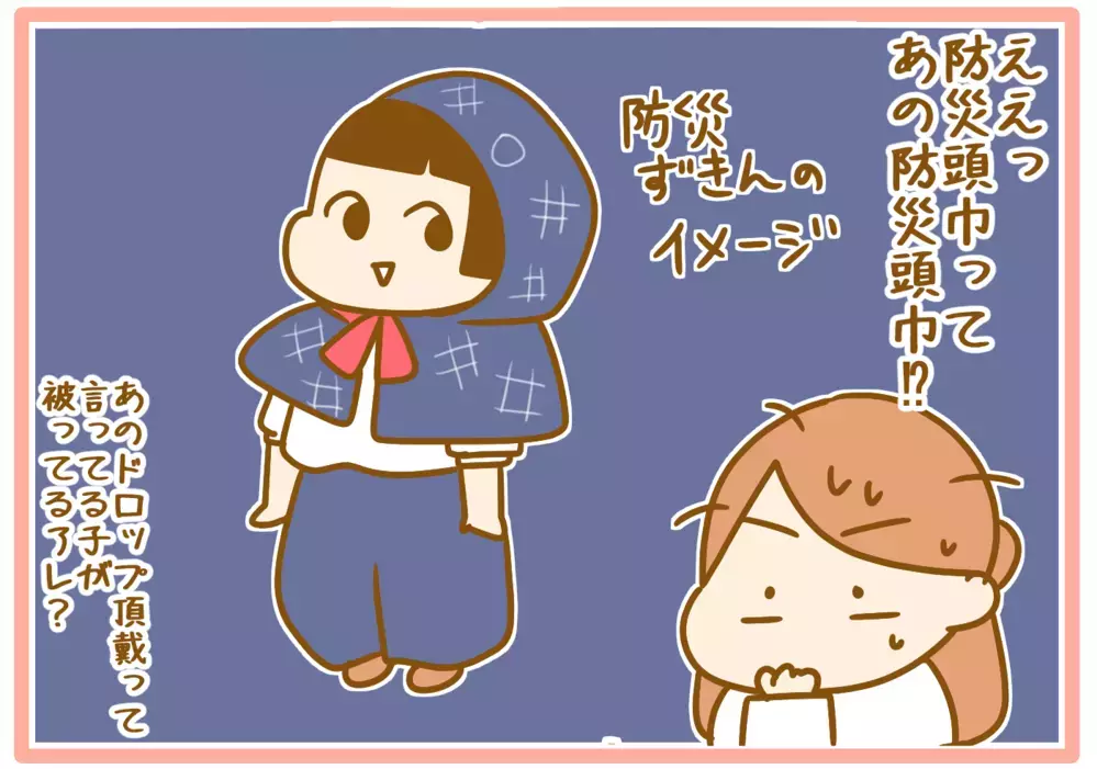 完全に戦時中のイメージだった！ 入学準備でカルチャーショックを受けた「防災頭巾」の話【ふたごむすめっこ×すえむすめっこ 第68話】