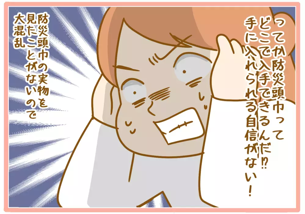 完全に戦時中のイメージだった！ 入学準備でカルチャーショックを受けた「防災頭巾」の話【ふたごむすめっこ×すえむすめっこ 第68話】