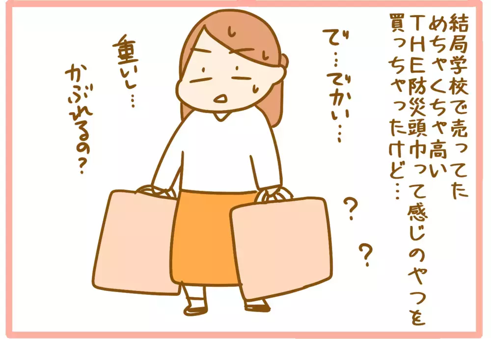 完全に戦時中のイメージだった！ 入学準備でカルチャーショックを受けた「防災頭巾」の話【ふたごむすめっこ×すえむすめっこ 第68話】