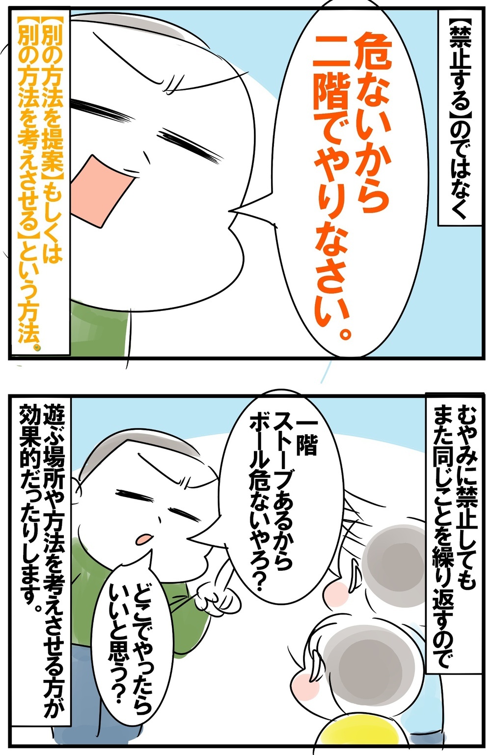「やめなさい」では聞かない…子どもへの注意は「禁止」より「提案」が有効的！【めまぐるしいけど愛おしい、空回り母ちゃんの日々 第213話】