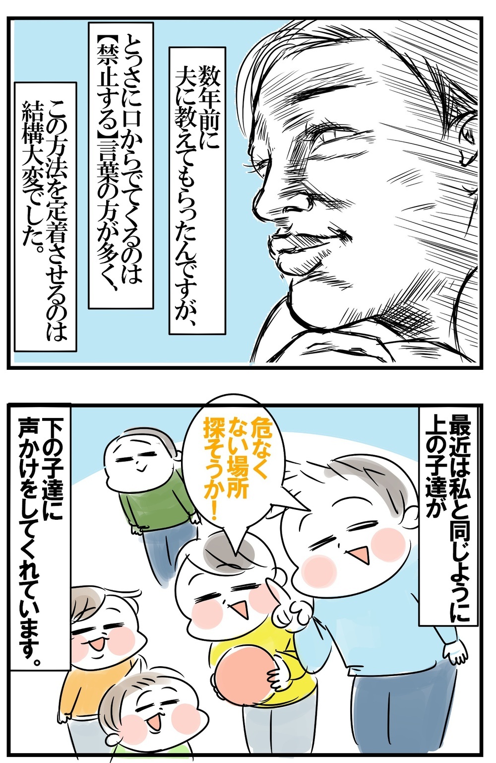 「やめなさい」では聞かない…子どもへの注意は「禁止」より「提案」が有効的！【めまぐるしいけど愛おしい、空回り母ちゃんの日々 第213話】