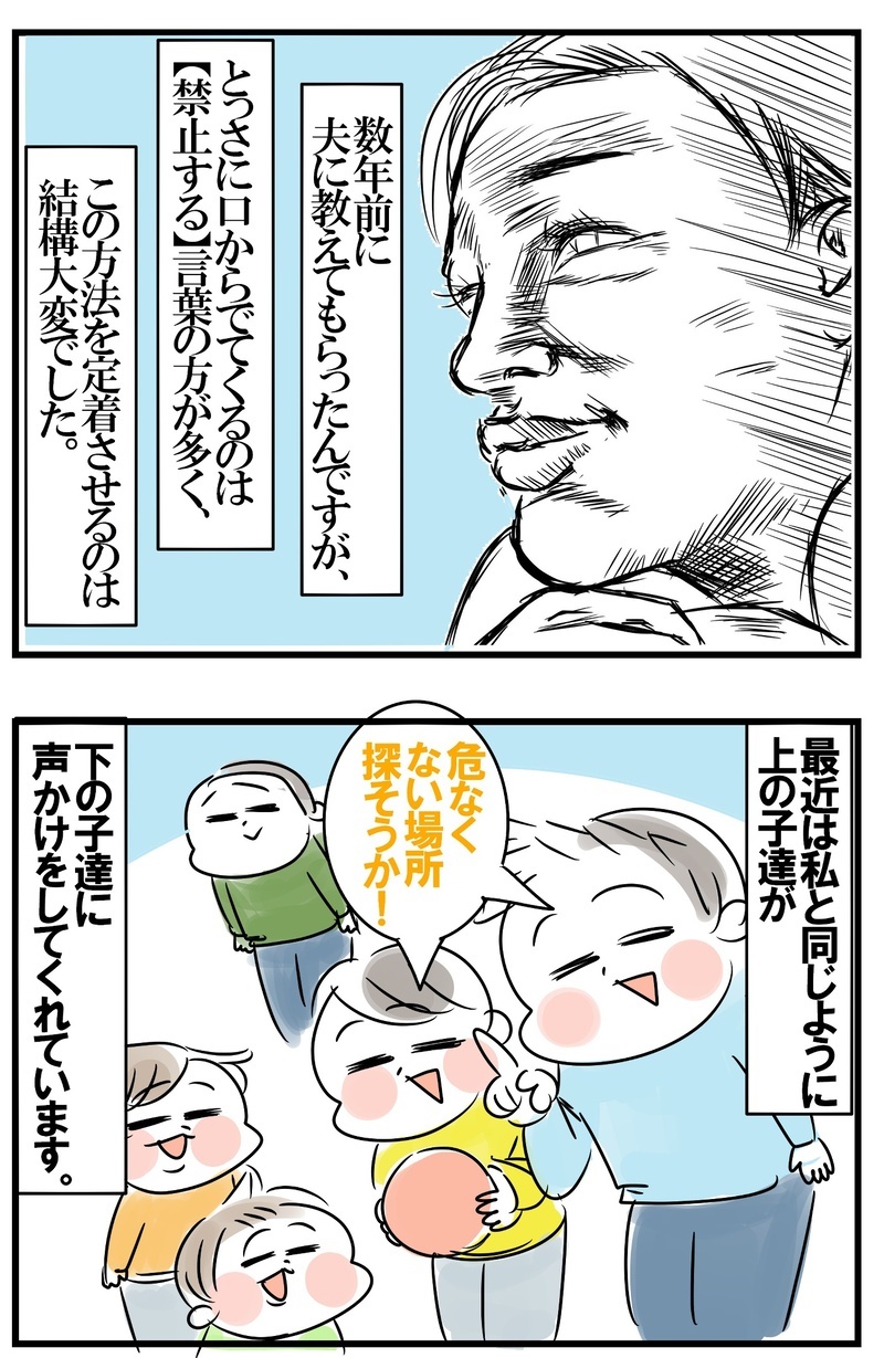 「やめなさい」では聞かない…子どもへの注意は「禁止」より「提案」が有効的！【めまぐるしいけど愛おしい、空回り母ちゃんの日々 第213話】
