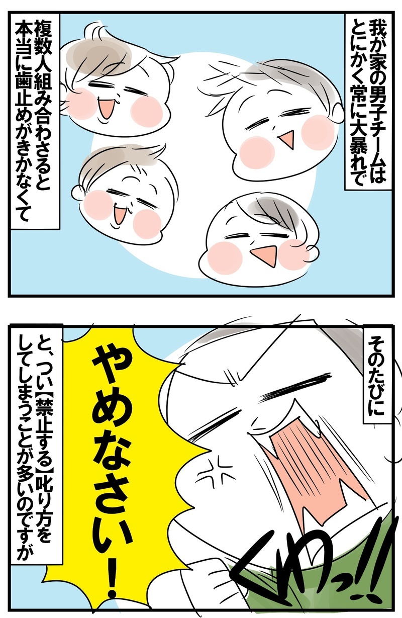 「やめなさい」では聞かない…子どもへの注意は「禁止」より「提案」が有効的！【めまぐるしいけど愛おしい、空回り母ちゃんの日々 第213話】