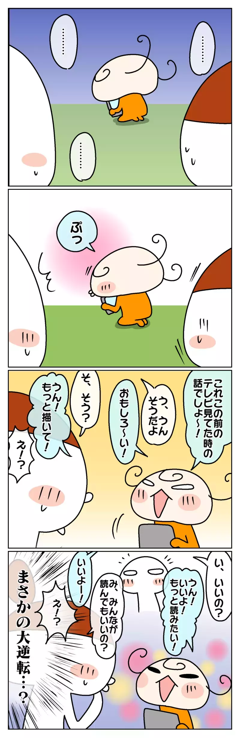 こんな風に描いてるよ！ ムスメに自分が主人公のブログを見せてみた結果… ～小学生になるムスメと育児SNSの今後を話してみた：後編～【ムスメちゃんとオコメちゃん  第106話】