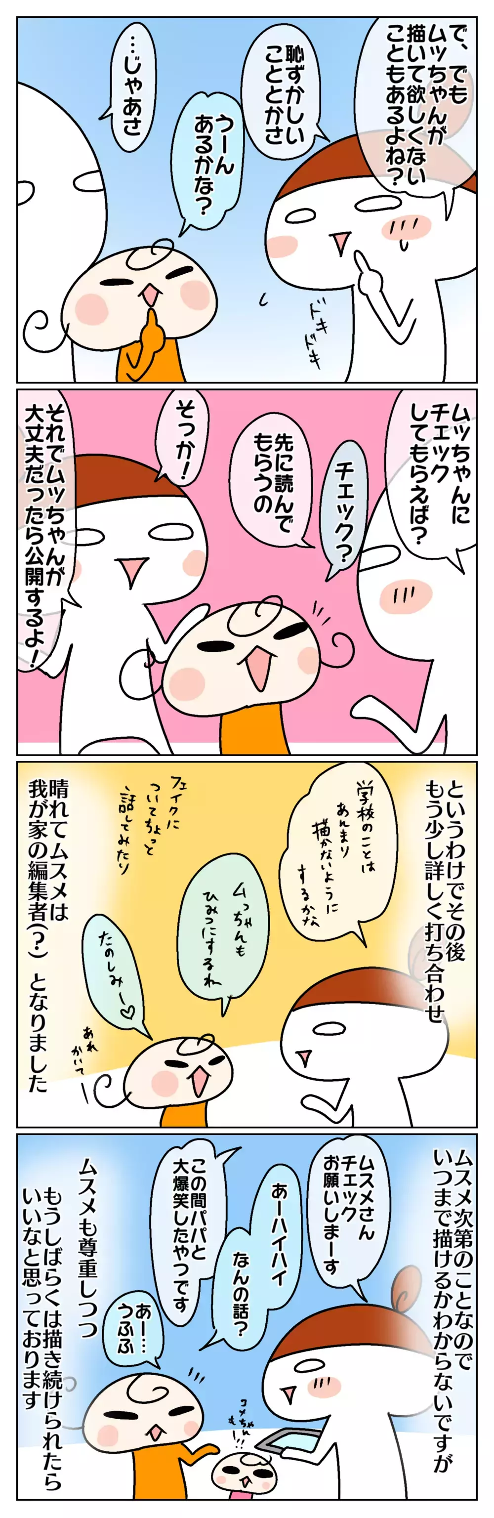 こんな風に描いてるよ！ ムスメに自分が主人公のブログを見せてみた結果… ～小学生になるムスメと育児SNSの今後を話してみた：後編～【ムスメちゃんとオコメちゃん  第106話】