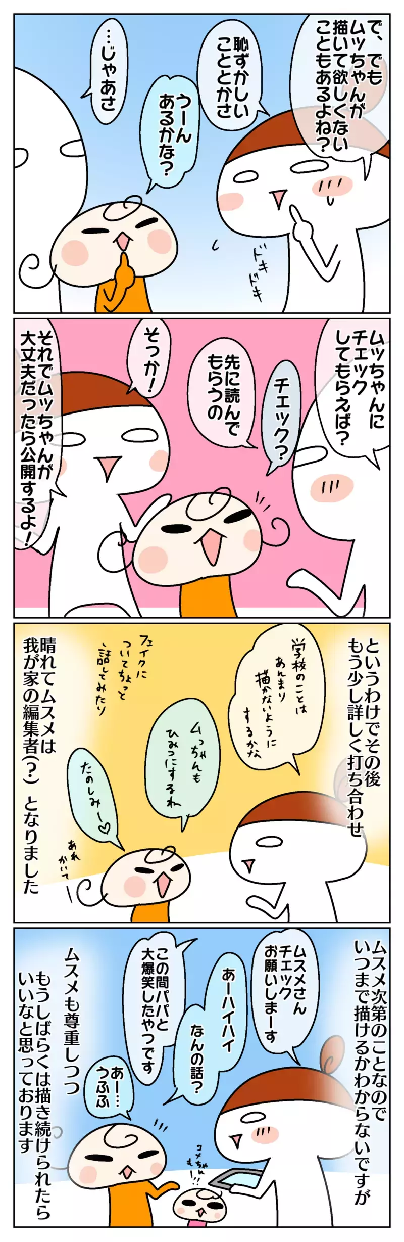 こんな風に描いてるよ！ ムスメに自分が主人公のブログを見せてみた結果… ～小学生になるムスメと育児SNSの今後を話してみた：後編～【ムスメちゃんとオコメちゃん  第106話】