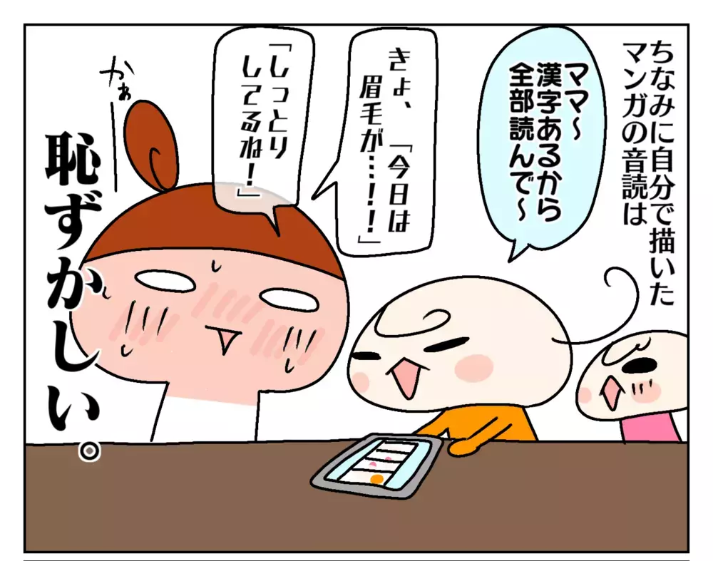 こんな風に描いてるよ！ ムスメに自分が主人公のブログを見せてみた結果… ～小学生になるムスメと育児SNSの今後を話してみた：後編～【ムスメちゃんとオコメちゃん  第106話】