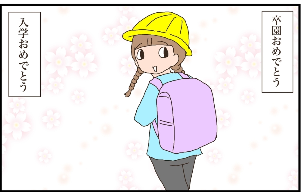 気付けばこんなに成長していたね！　小さくて心細かった長女が成長した園での3年間【猫の手貸して～育児絵日記～ Vol.30】