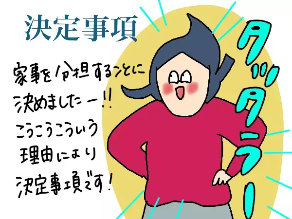 夫との家事分担が成功する「交渉術」を夫に聞いてみた！【コソダテフルな毎日 第185話】