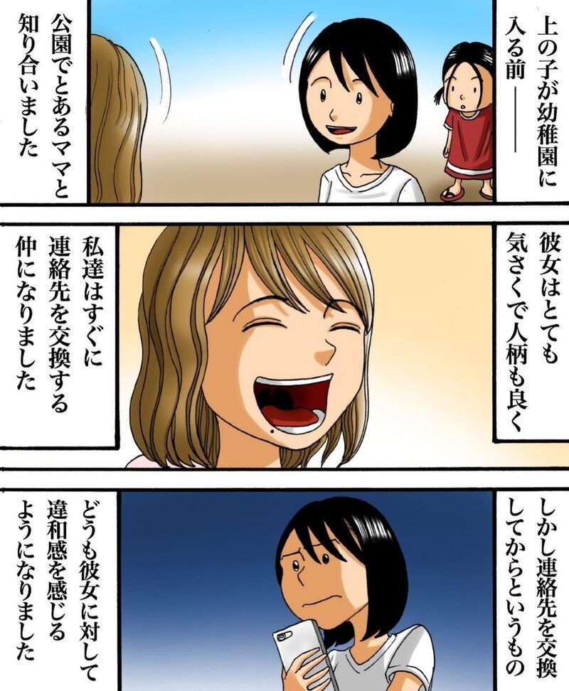 ただの偶然？ 意気投合したママ友への違和感【ヤバイママ友の話 Vol.1】
