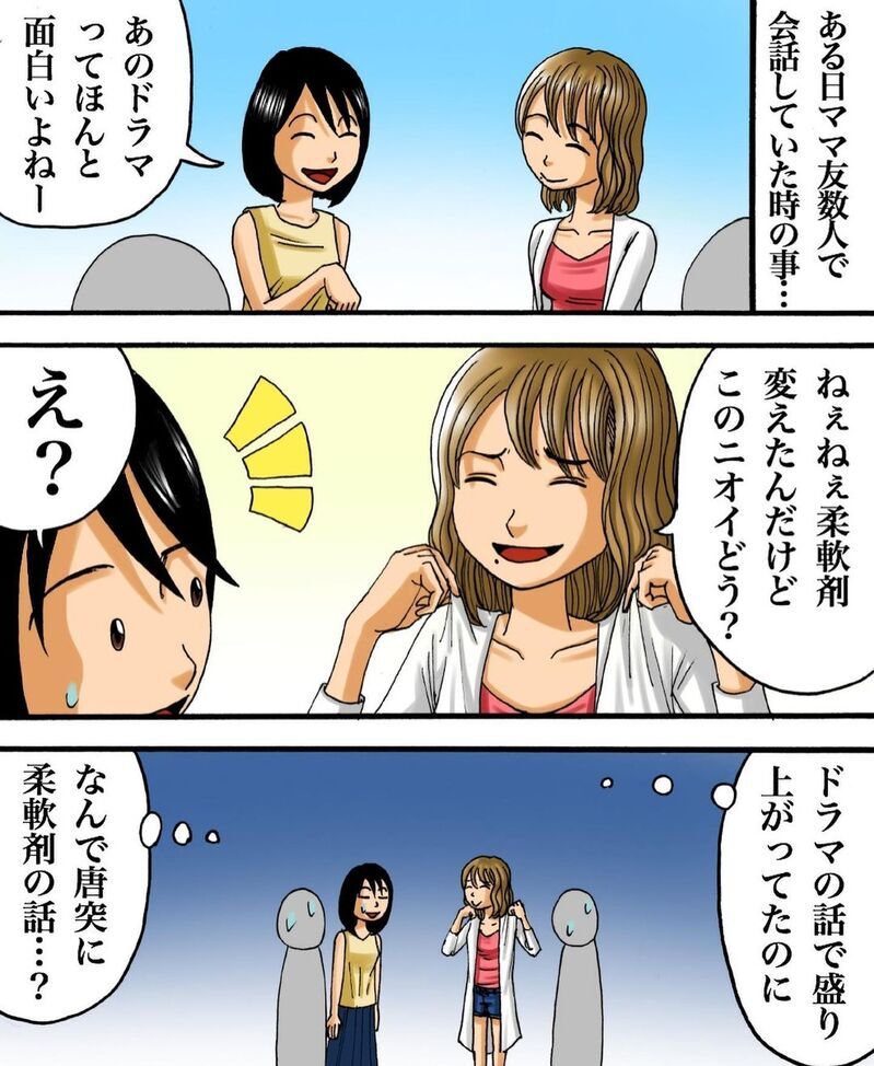 ただの偶然？ 意気投合したママ友への違和感【ヤバイママ友の話 Vol.1】