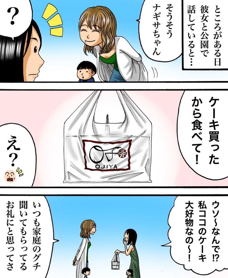 ただの偶然？ 意気投合したママ友への違和感【ヤバイママ友の話 Vol.1】