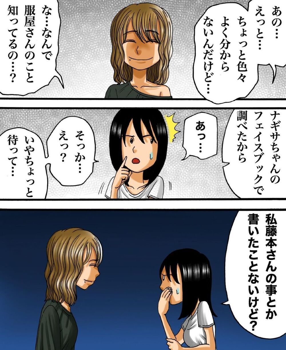 ママ友が私のSNSを読み漁っている!? 違和感は恐怖へと変わっていく…【ヤバイママ友の話 Vol.2】