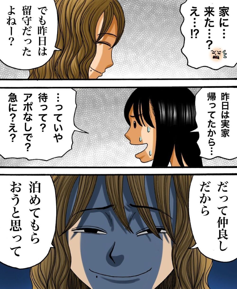 距離を置こうとしたママ友から突然「家に行った」と知らされ…【ヤバイママ友の話 Vol.3】