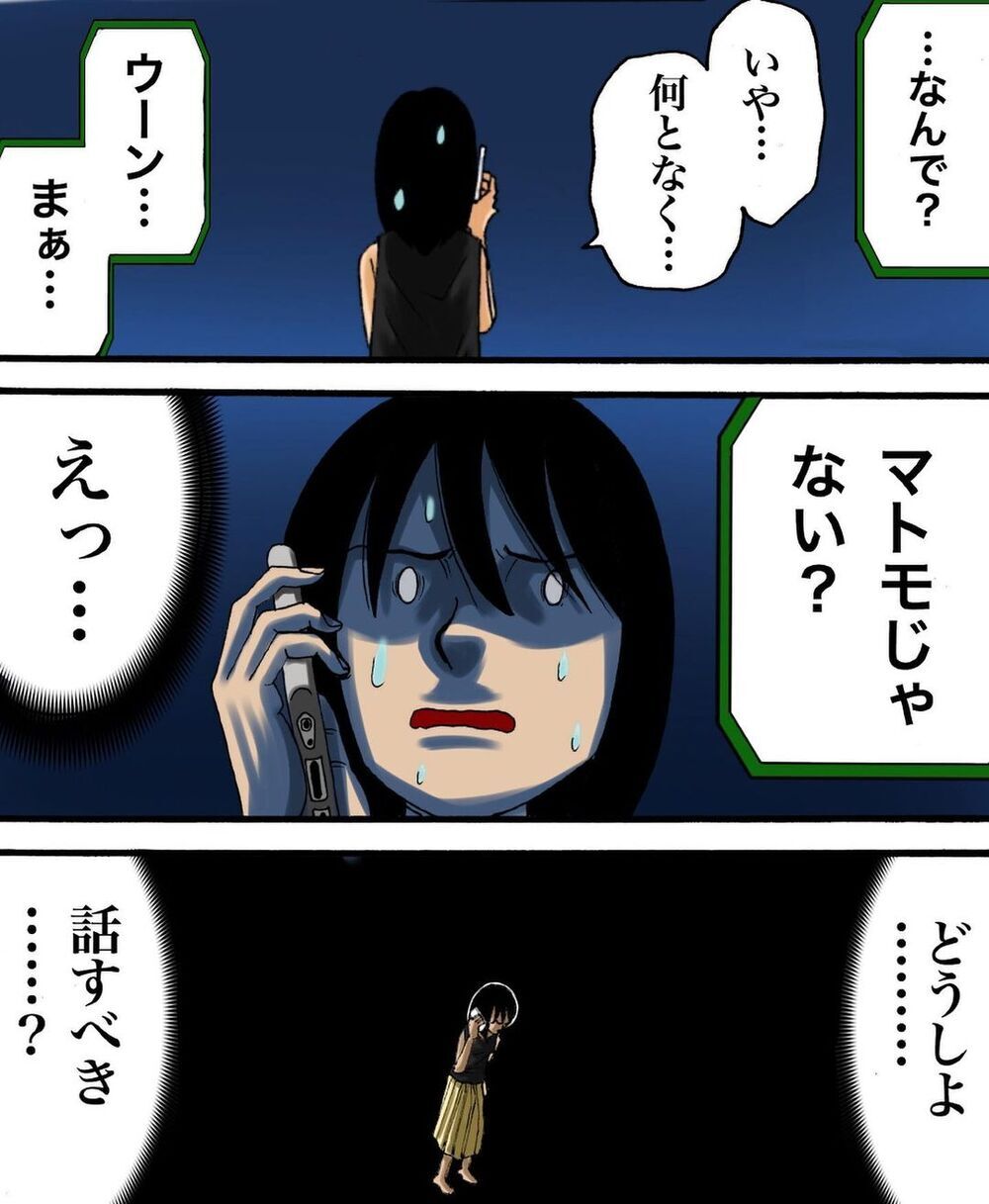 あのママ友は一体どんな人…？ 彼女を知る別のママ友に相談してみることに【ヤバイママ友の話 Vol.4】