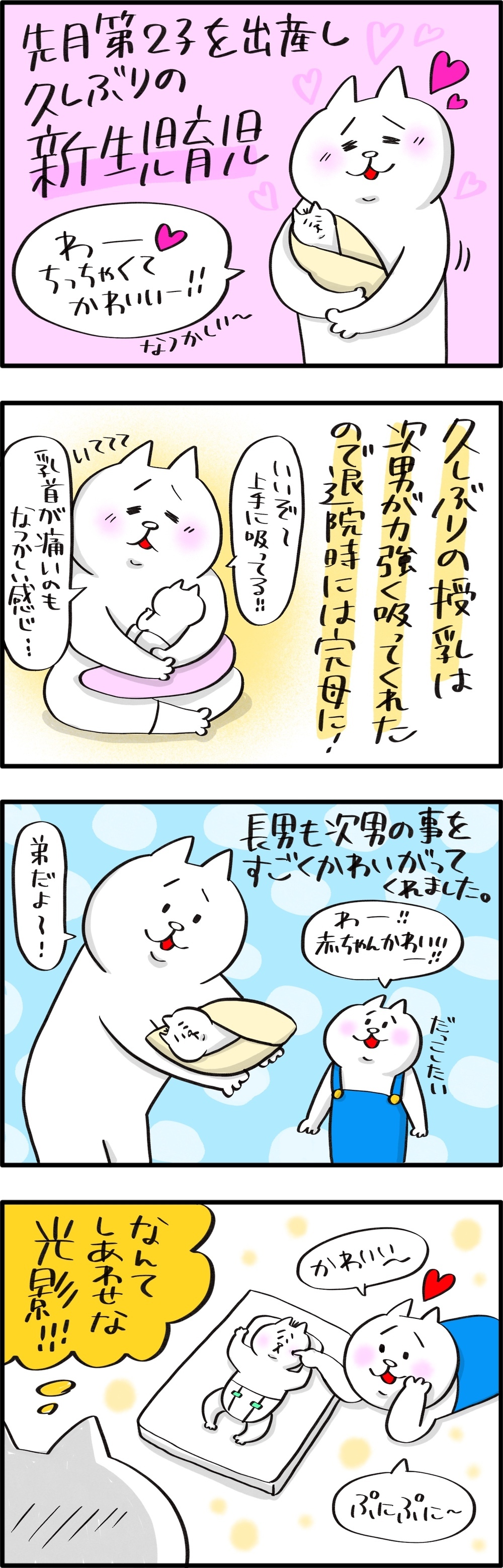 久しぶりの新生児に予想外の苦戦…でもかわいくて癒されます！【PUKUTY(プクティ)只今育児奮闘中！ 第49話】