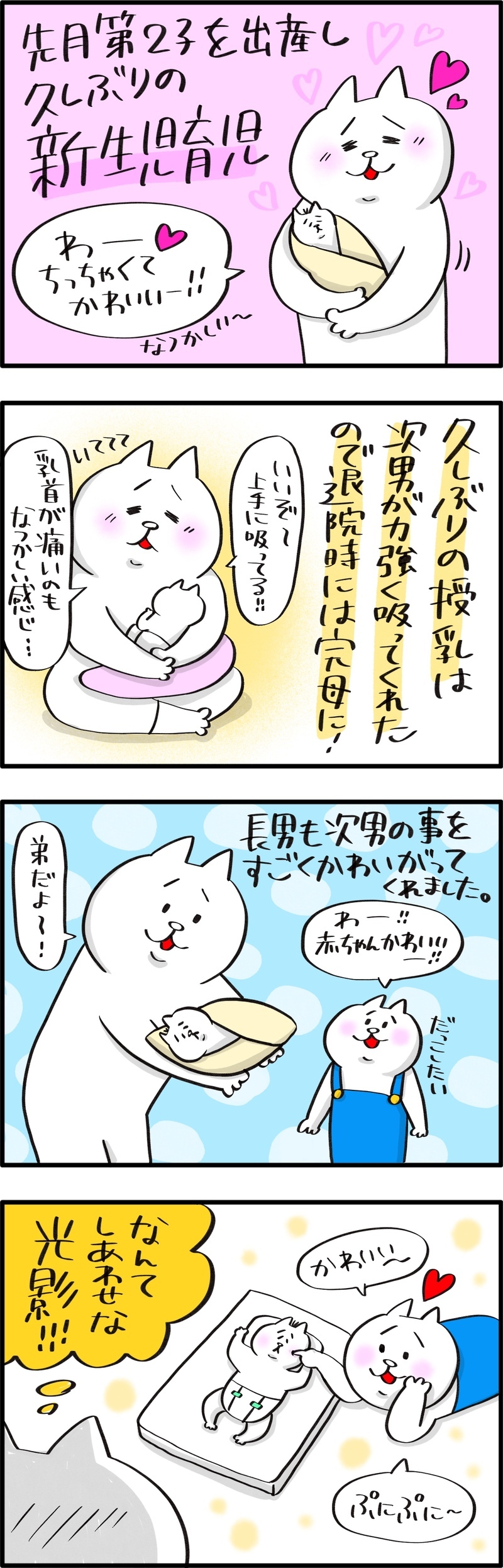 久しぶりの新生児に予想外の苦戦…でもかわいくて癒されます！【PUKUTY(プクティ)只今育児奮闘中！ 第49話】