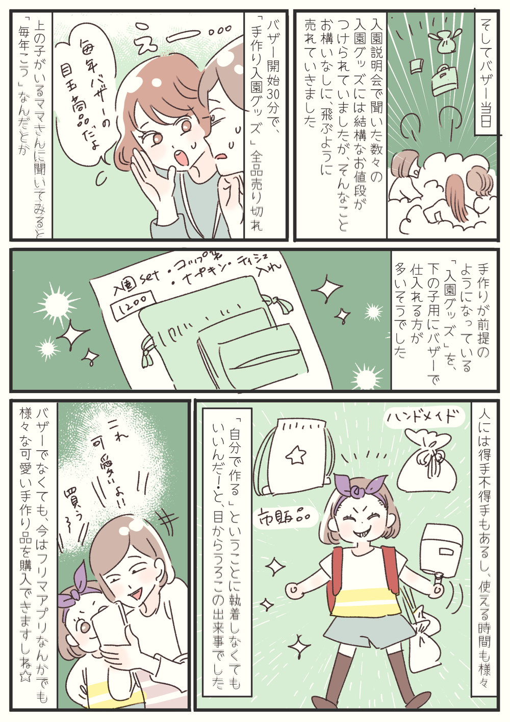 1人目で経験した手作りの呪い！　2人目でようやく知った幼稚園グッズの裏事情【子育ては毎日がたからもの☆ 第105話】