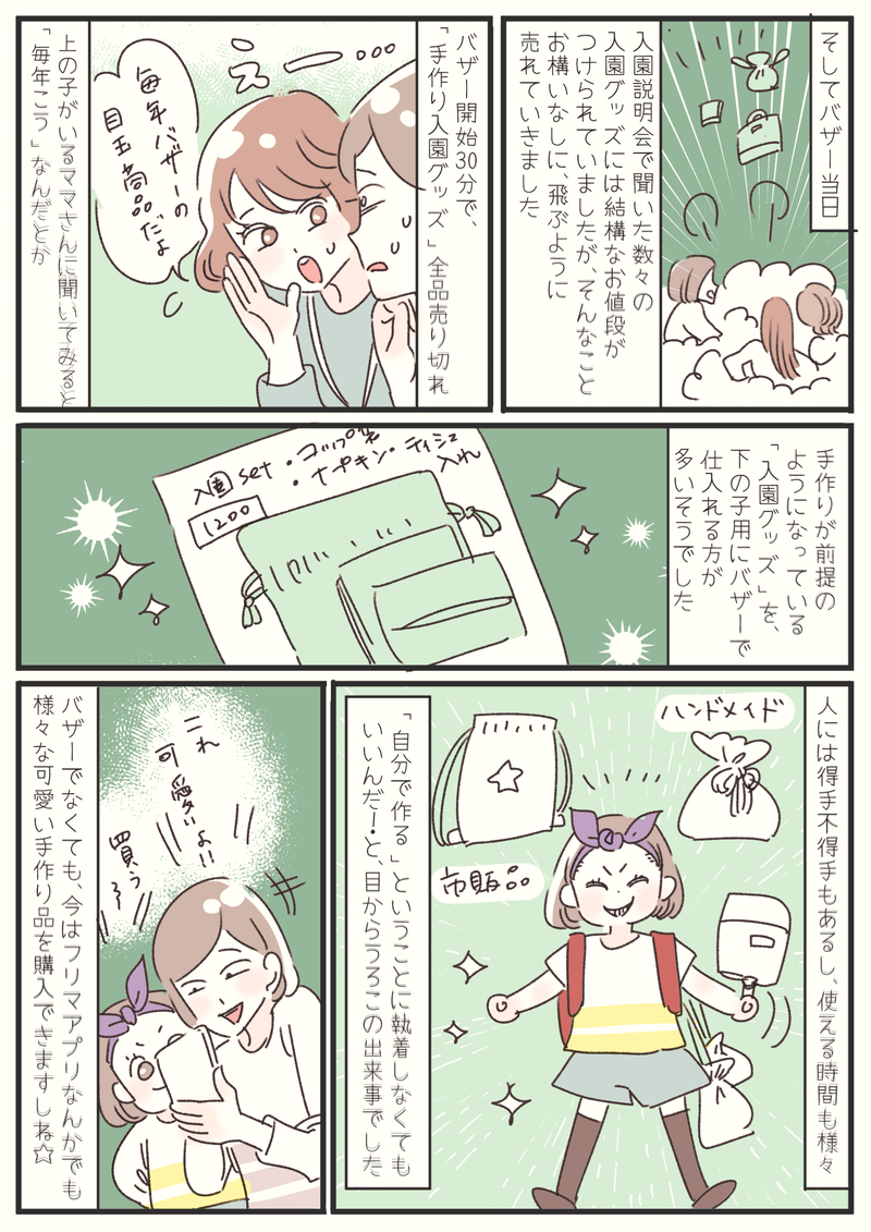 1人目で経験した手作りの呪い！　2人目でようやく知った幼稚園グッズの裏事情【子育ては毎日がたからもの☆ 第105話】