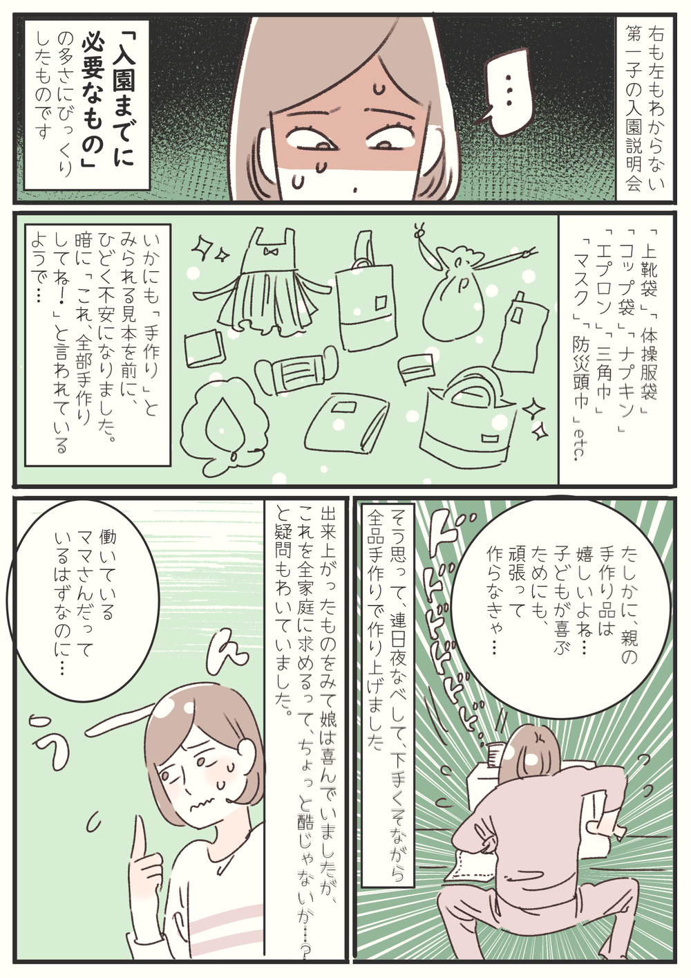 1人目で経験した手作りの呪い！　2人目でようやく知った幼稚園グッズの裏事情【子育ては毎日がたからもの☆ 第105話】