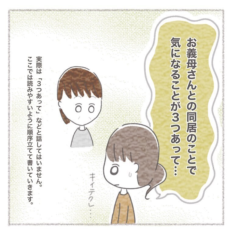 義母との同居で、私が気になっている3つのこと【お義母さんとの同居について考えた話 Vol.8】