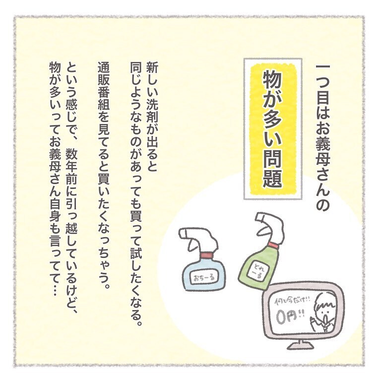 義母との同居で、私が気になっている3つのこと【お義母さんとの同居について考えた話 Vol.8】