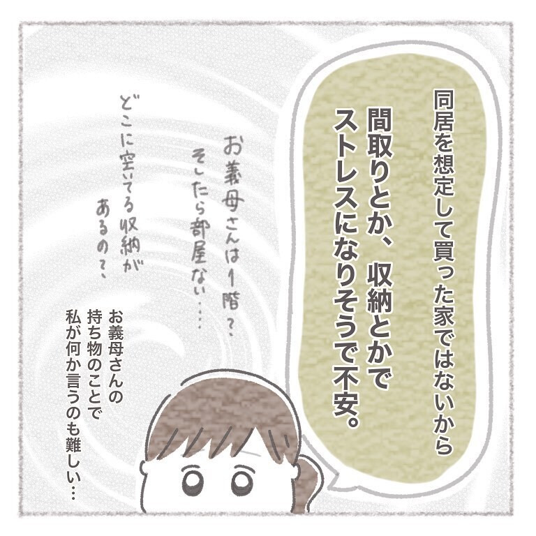 義母との同居で、私が気になっている3つのこと【お義母さんとの同居について考えた話 Vol.8】