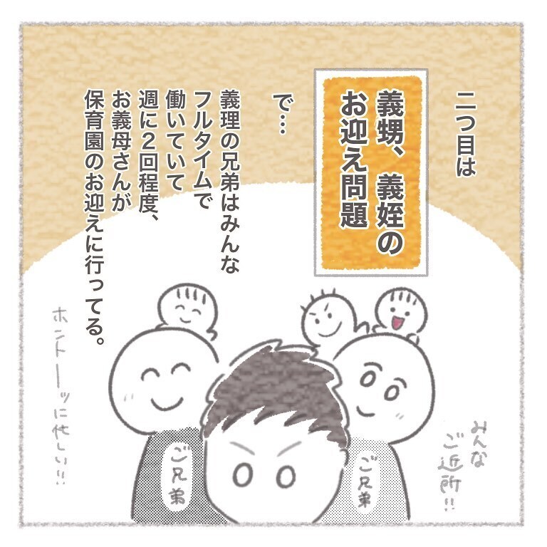 義母との同居で、私が気になっている3つのこと【お義母さんとの同居について考えた話 Vol.8】