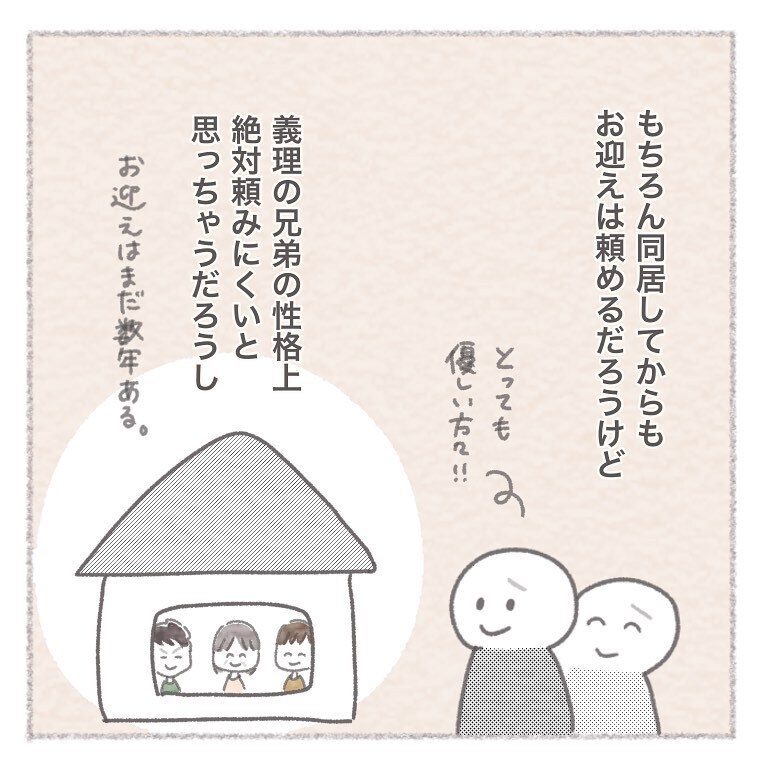 義母との同居で、私が気になっている3つのこと【お義母さんとの同居について考えた話 Vol.8】