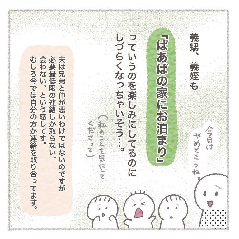 義母との同居で、私が気になっている3つのこと【お義母さんとの同居について考えた話 Vol.8】