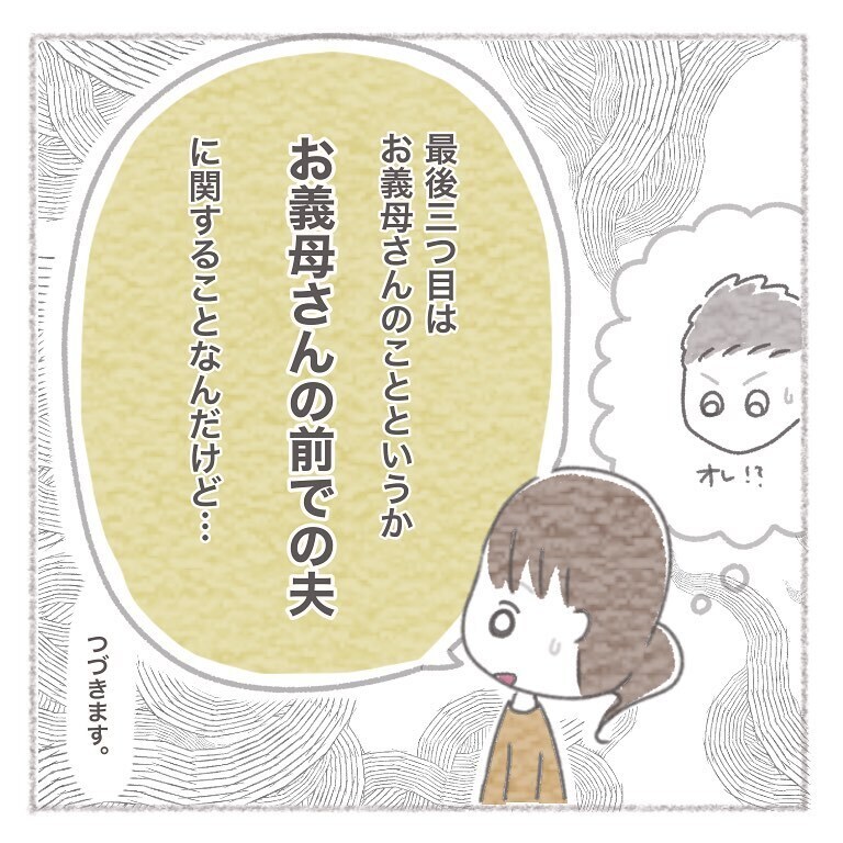 義母との同居で、私が気になっている3つのこと【お義母さんとの同居について考えた話 Vol.8】