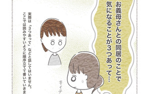 義母との同居で、私が気になっている3つのこと