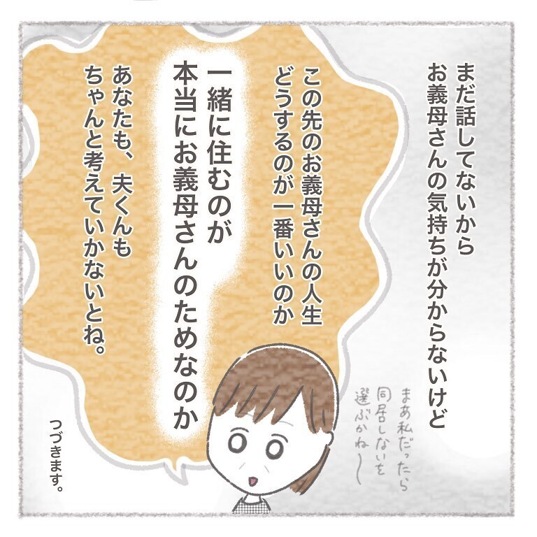 家事が得意な義母との同居、夫が息子化してしまう可能性が…【お義母さんとの同居について考えた話 Vol.9】