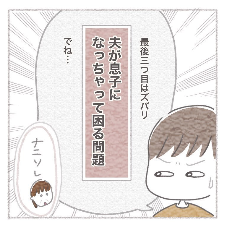 家事が得意な義母との同居、夫が息子化してしまう可能性が…【お義母さんとの同居について考えた話 Vol.9】