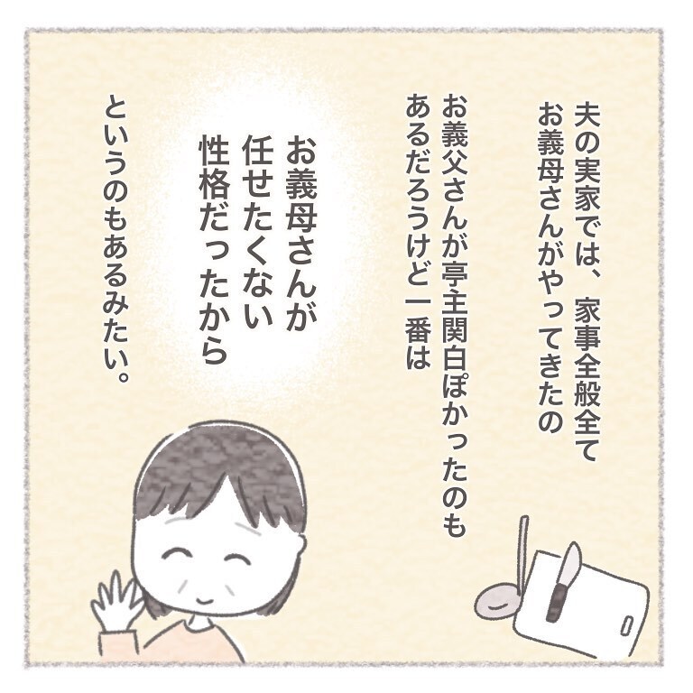 家事が得意な義母との同居、夫が息子化してしまう可能性が…【お義母さんとの同居について考えた話 Vol.9】