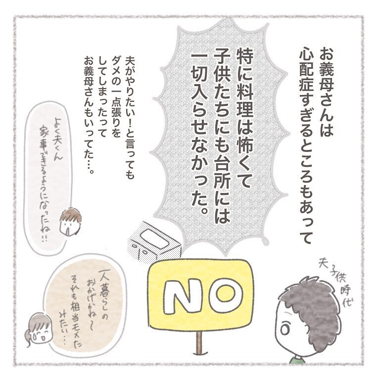 家事が得意な義母との同居、夫が息子化してしまう可能性が…【お義母さんとの同居について考えた話 Vol.9】