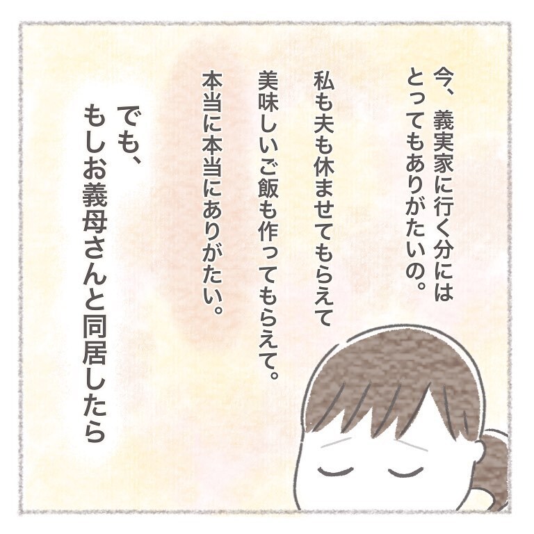家事が得意な義母との同居、夫が息子化してしまう可能性が…【お義母さんとの同居について考えた話 Vol.9】