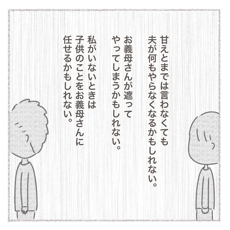 家事が得意な義母との同居、夫が息子化してしまう可能性が…【お義母さんとの同居について考えた話 Vol.9】