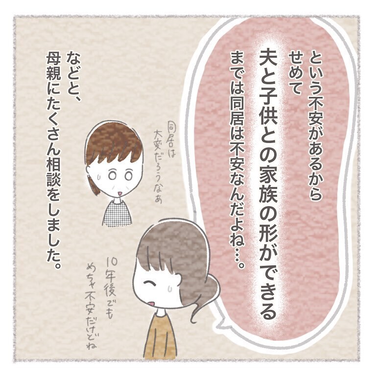 家事が得意な義母との同居、夫が息子化してしまう可能性が…【お義母さんとの同居について考えた話 Vol.9】