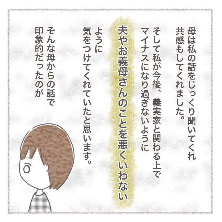 家事が得意な義母との同居、夫が息子化してしまう可能性が…【お義母さんとの同居について考えた話 Vol.9】
