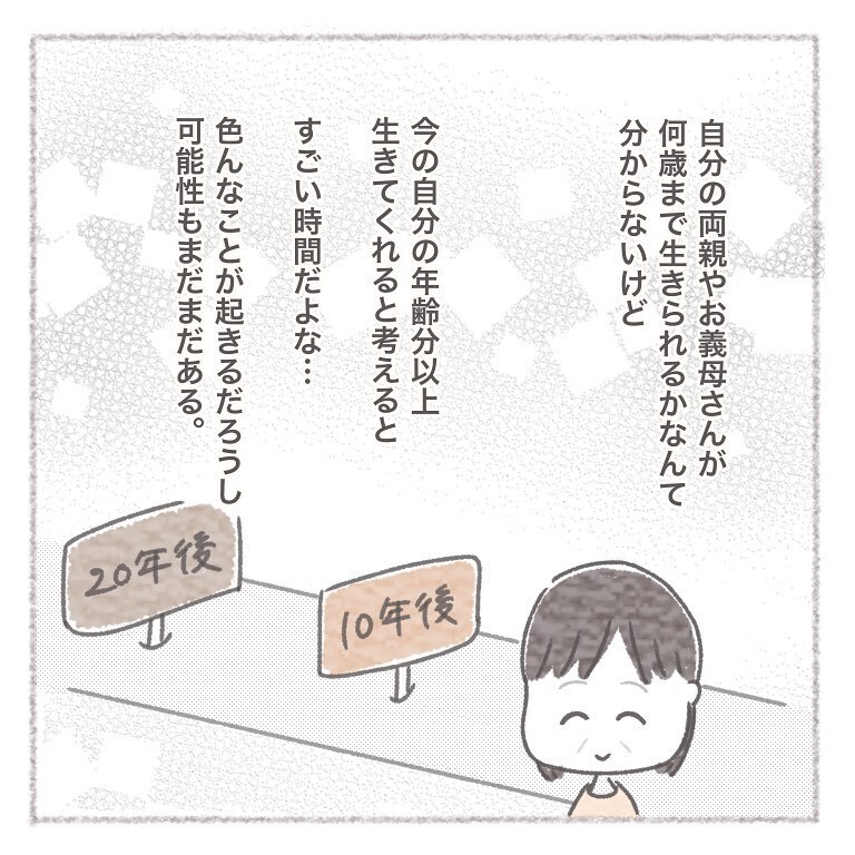 同居は本当にお義母さんのためになるのか…辿り着いた結論は【お義母さんとの同居について考えた話 Vol.10】